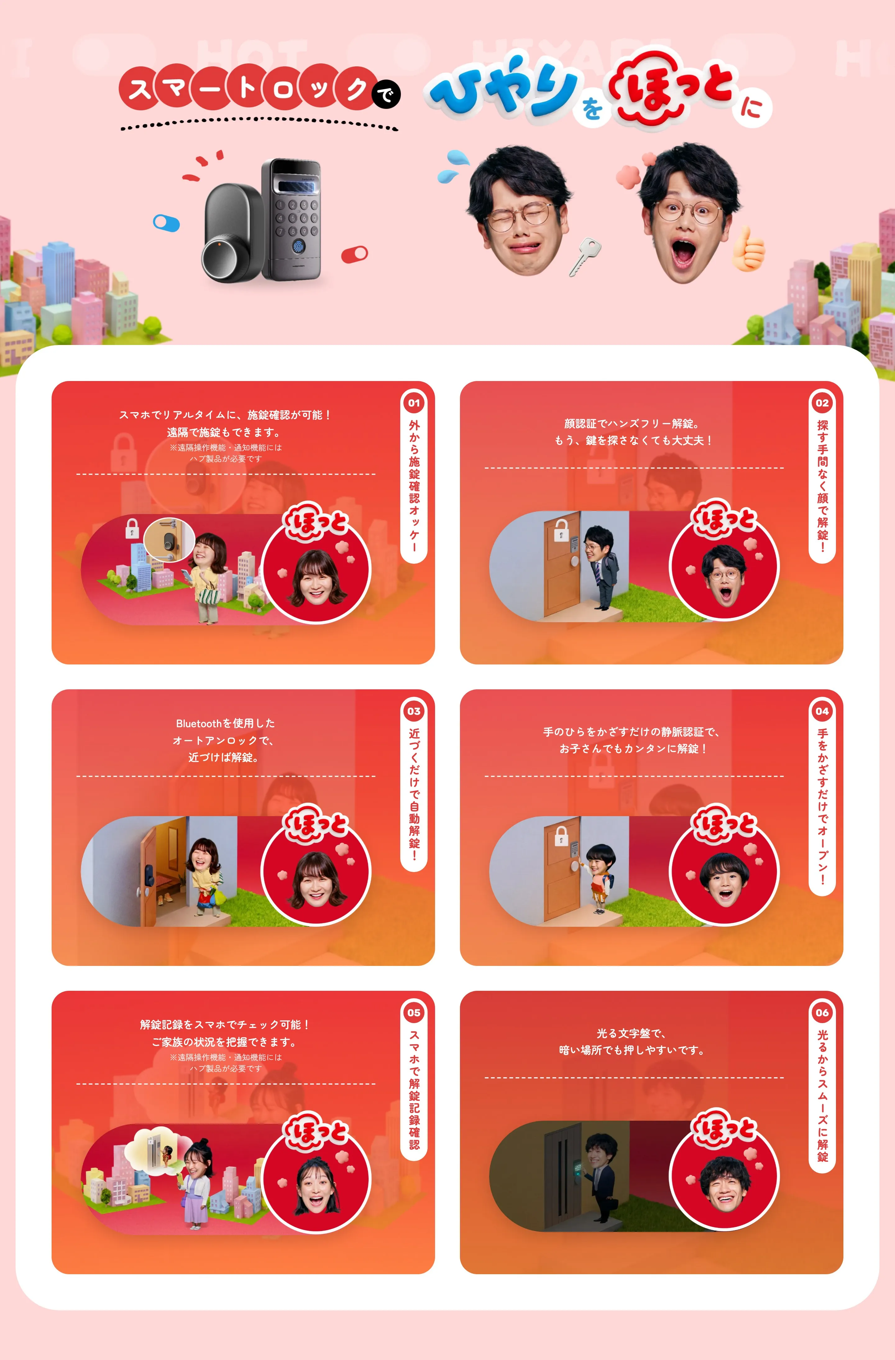 スイッチを入れると全カードが“ほっと”に切り替わり、ページ全体が赤く染まる（PCサイト）