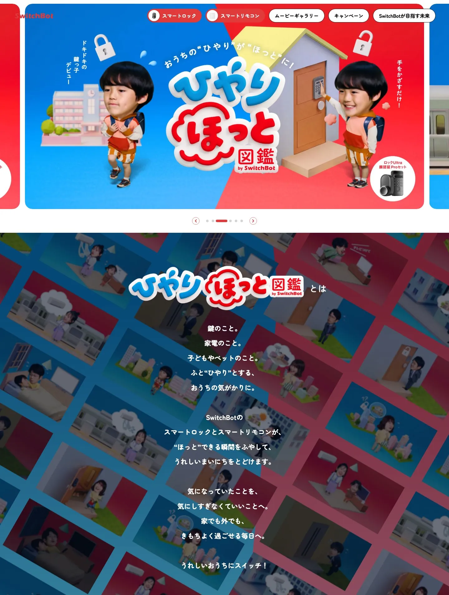 キービジュアルと「ひやりほっと図鑑とは」ステートメント（PCサイト）