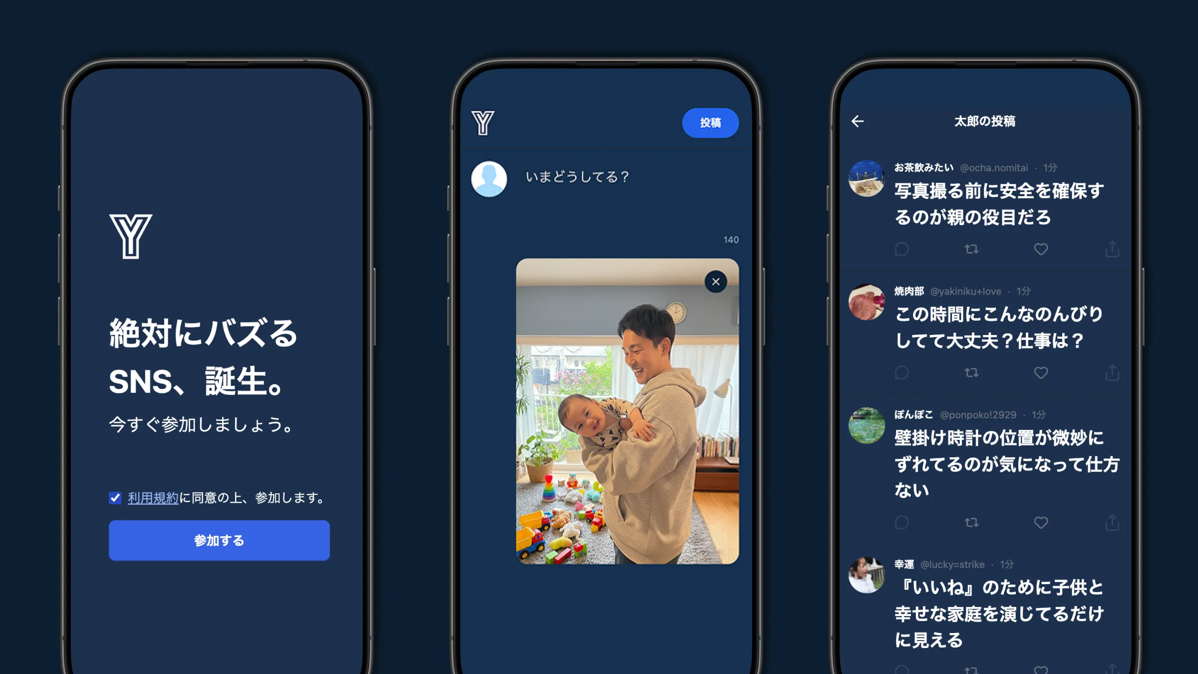 参加導線「絶対にバズるSNS、誕生。」— 写真1枚から始まる体験フロー