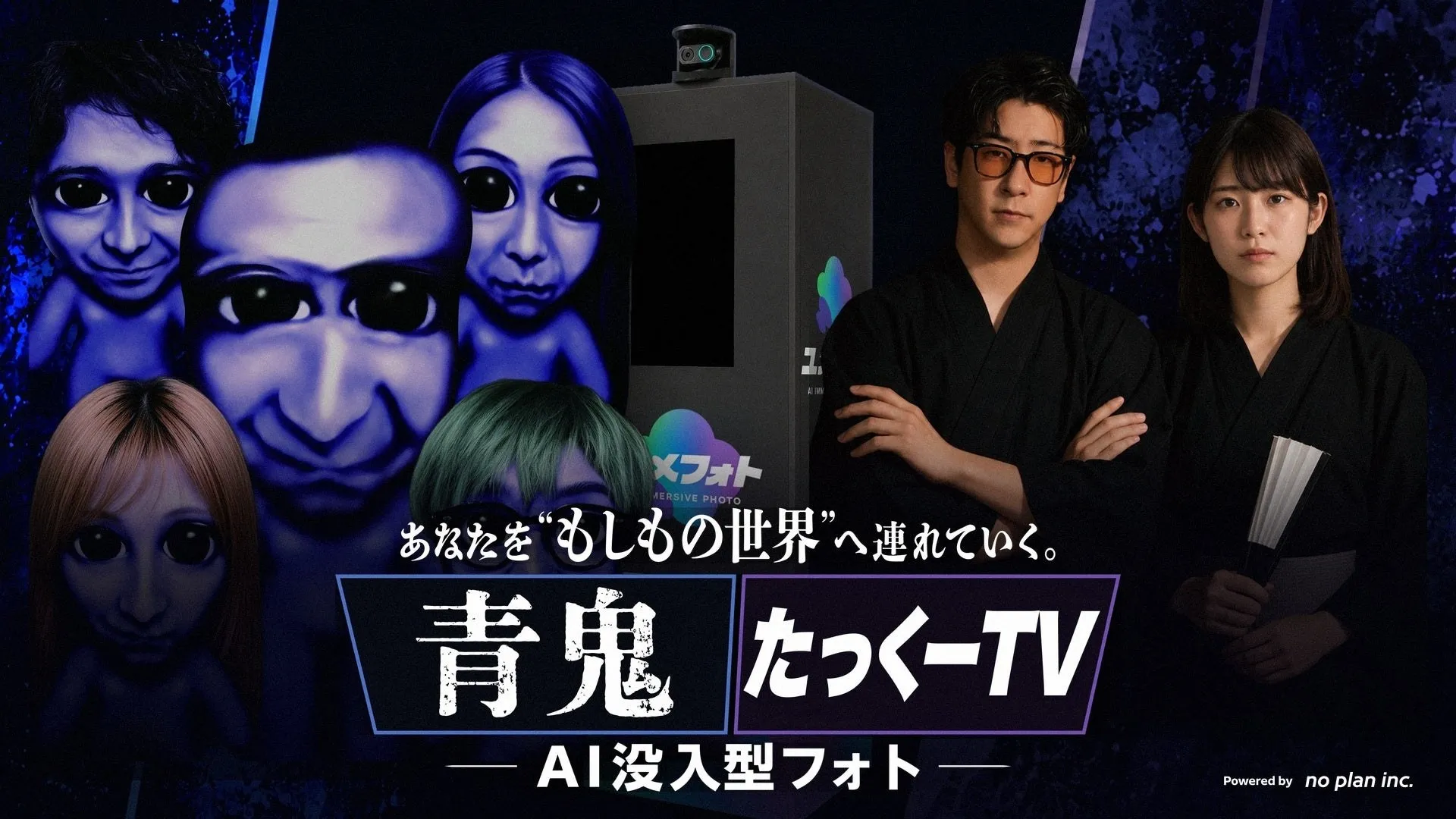 上野ゾク夏祭り × 青鬼/たっくーTV