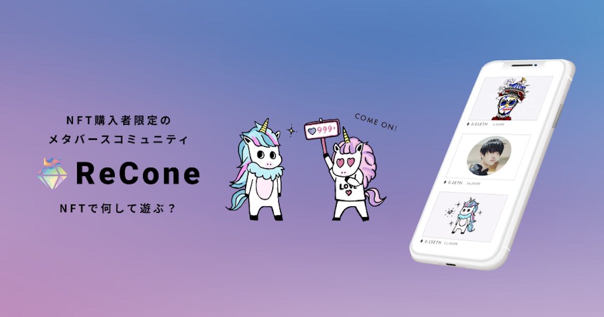 ReCone(終了) service image
