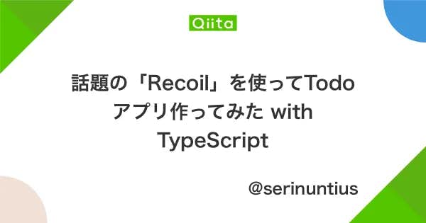 話題の「Recoil」を使ってTodoアプリ作ってみた with TypeScriptのアイキャッチ画像