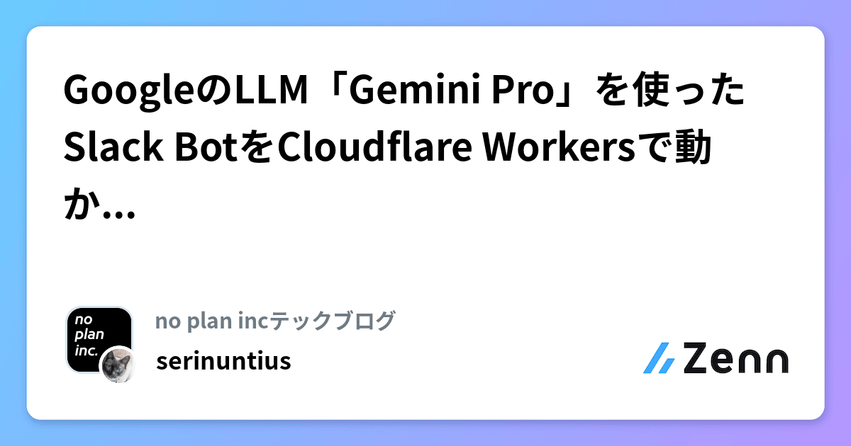 「GoogleのLLM「Gemini Pro」を使ったSlack BotをCloudflare Workersで動かしてみる」のアイキャッチ画像