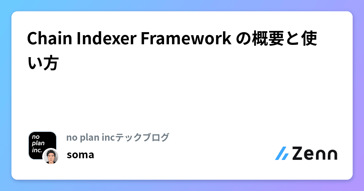 Chain Indexer Framework の概要と使い方