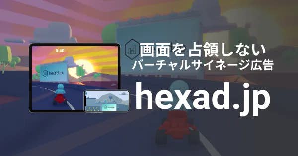 hexadのアイキャッチ画像