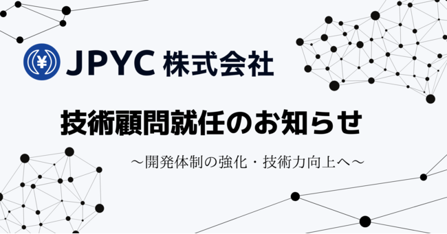 JPYCの技術顧問にno plan株式会社のCo-founder/CTO芹川葵氏が就任｜JPYC開発の体制強化・技術力向上へのアイキャッチ画像