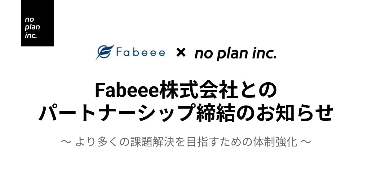 Fabeee株式会社との パートナーシップ締結のお知らせ