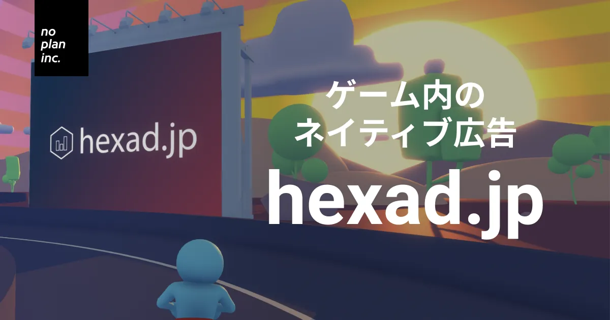 hexadのサービスの画像