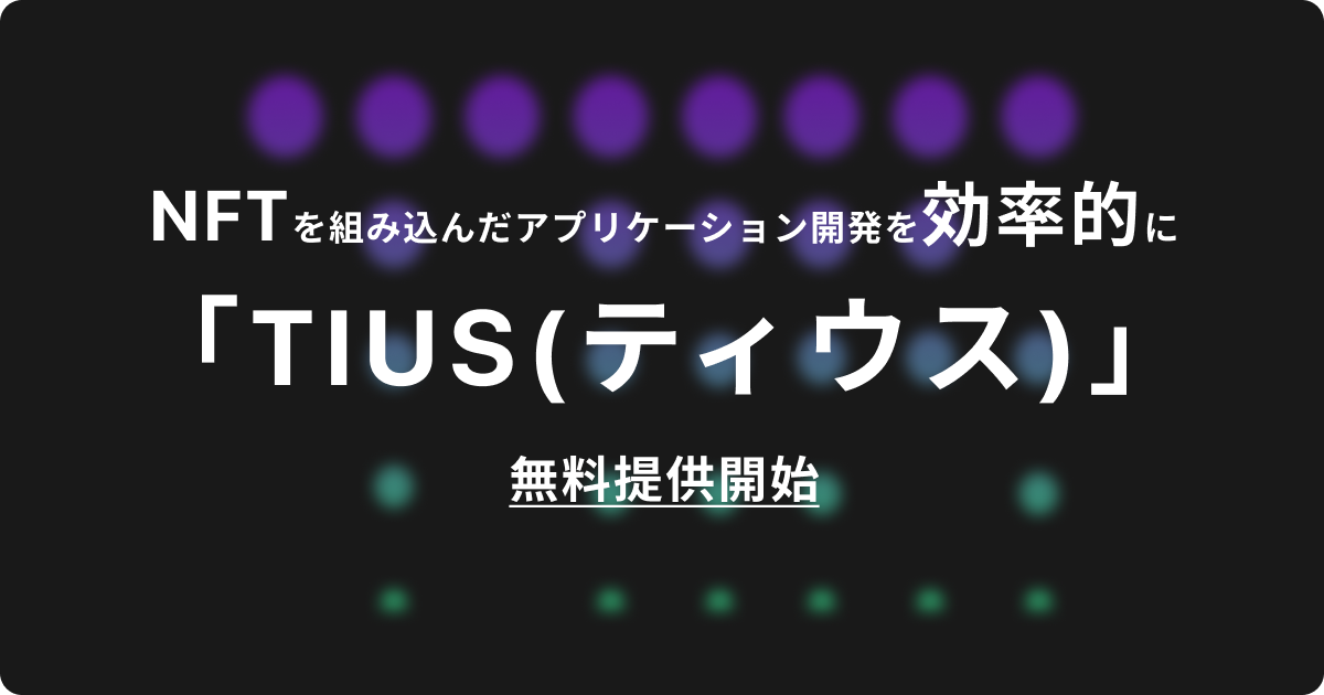 tiusのサービスの画像